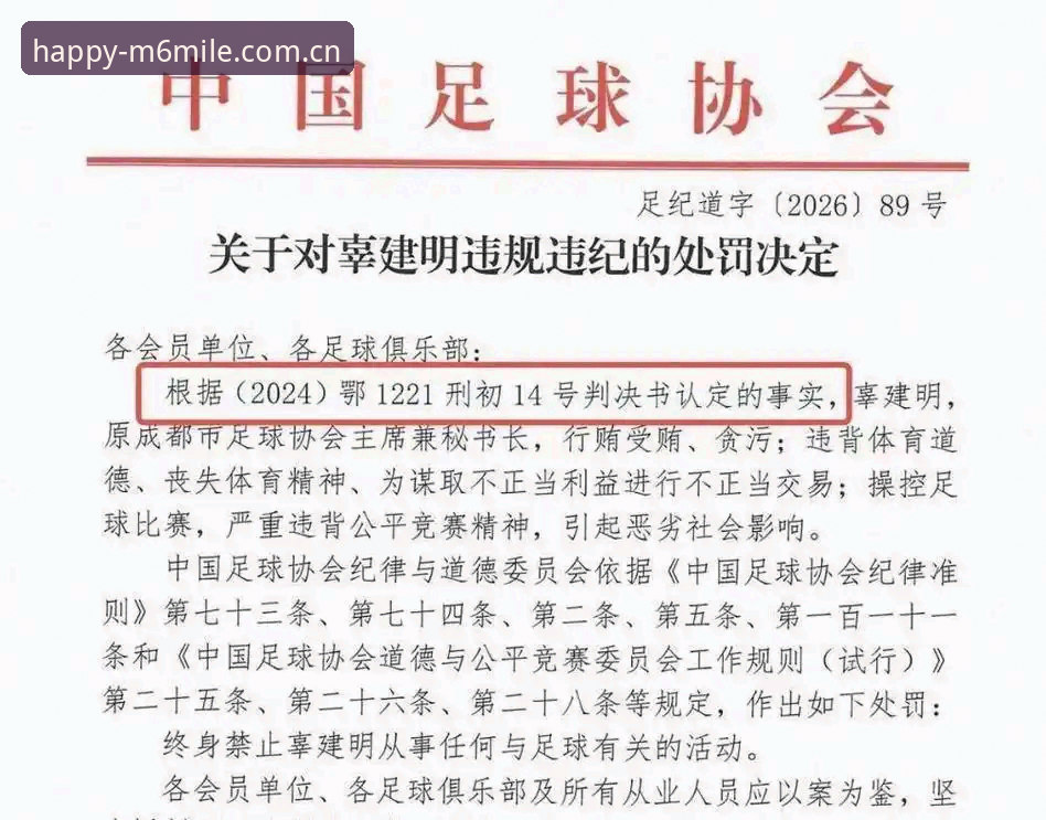 米乐m6体育赛事 揭秘足协第三批禁足名单:17人终身禁足背后,米乐m6体育赛事治理进入深水区